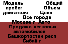  › Модель ­ Kia Rio › Общий пробег ­ 75 000 › Объем двигателя ­ 2 › Цена ­ 580 000 - Все города, Москва г. Авто » Продажа легковых автомобилей   . Башкортостан респ.,Сибай г.